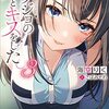 カノジョの妹とキスをした。３／海空りく（GA文庫）【感想】