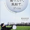 『ふうせん宇宙撮影』の本を読んで