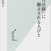 「女性活躍」に翻弄される人びと