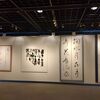 第５８回　賀墨書展！