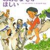 秘密基地は男のロマン！絵本「おおきなきがほしい」のツリーハウスが素敵すぎる