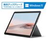 【ジョーシンPayPayモール店】マイクロソフト Surface Go 2 128GB メモリ 8GB / ストレージ 128GBMicrosoft Office 2019搭載 STQ-00012 