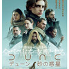 映画『DUNE/デューン 砂の惑星』