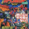 今トランスフォーマー カーロボット大百科という書籍にとんでもないことが起こっている？