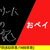 【日記】おベイビー