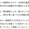 アレルギー対応給食に関する一般質問答弁・発言の真偽を巡る動議について