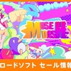 Nintendo Switchのセール情報がきたぞ！！Muse Dashが追加　　ナルトも安くなってる！！(/・ω・)/ｗ