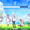 【聖地巡礼】Summer Pockets 直島編！