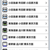 NextTrain iPhone用Webアプリとわたくし(3.5)