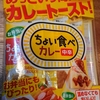 ボロニアソーセージとちょい食べカレーのホットサンド