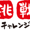 ３ヶ月で１５ｋｇ減！周りが挫折する中、４５歳にして成功したダイエット法