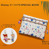 【ズートピア2】SPECIAL BOOK | 魅力解説とグータッチチャーム