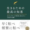 ケヴィン・ケリーとマイケル・ルイスの新刊をご恵贈いただいた