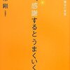 どんなに辛い過去でも人生は最高と捉える事ができる人