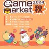 【ゲムマまとめ】今年は11月開催の秋ゲムマ。そして会場がなんとあの幕張メッセになってるっていう秋ゲムマ。あぁぁぁ行きてぇぇぇ。。。が、まずはピックアップッ(_ﾟ∀ﾟ)o彡！〈気になるボドゲ・ゲームマーケット2024秋〉vol.1