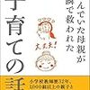 ２５０４　読破50冊目「悩んでいた母親が一瞬で救われた子育ての話」