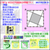 【平面図形】［洛星中２０１７年］（正方形ナナメ切断）その３【算数・数学】［受験］【算太数子】