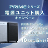ASUS、PRIMEシリーズの電源ユニット購入でPCケース「PRIME AP201」が当たるキャンペーン開催_ プレスリリース