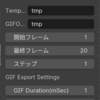 BlenderでGIF書き出しプラグインを作る　その④　GIFの生成設定