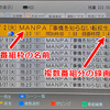 複数のアニメがひとつの番組として録画されてしまうMANPA枠がウザい