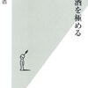 上原浩『純米酒を極める』