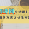 VTuberの朝活はいいぞ～朝時間を活用して1日を充実させる方法～
