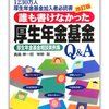 大企業の企業年金