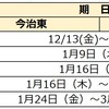 2025年度 愛媛県公立中高一貫校受検スケジュール 願書配布 受検日 合格発表 繰上合格 今治東 松山西