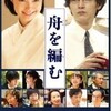 映画「舟を編む」をまた観た