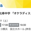 ダンスは止まらない。『10/7（土）私立恵比寿中学　オケラディスコ2023 atパシフィコ横浜国立大ホール』雑感