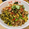 高田馬場に新オープン！湘泉で湖南米粉を食らう！