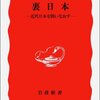 書評『裏日本』