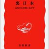 書評『裏日本』