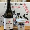 日本酒応援団〉大分のKUNISAKIをとらふぐと共に