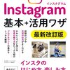 インスタグラムの使い方・楽しみ方を詰め込んだ解説本