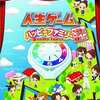 今Ｗｉｉの人生ゲーム ハッピーファミリー ご当地ネタ増量仕上げにいい感じでとんでもないことが起こっている？