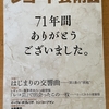 レコード芸術休刊〜最終号購入