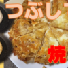 つぶしてやく焼く「カマンベールチーズ焼き」がおいしかった！