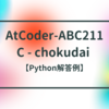 AtCoder-ABC211 C - chokudai 【Python解答例】