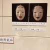 「観世会定期能 8月」を観る