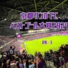 独断と偏見による京都サンガFC 部門別ベストゴール2024！〜宮吉拓実大賞もあるよ〜