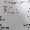 買い物日記　8/4　食費　212円