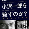 小沢裁判報告会（１１月１２日）