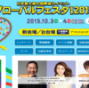 【告知】10/3(土)グローバルフェスタにてギャップイヤー体験についてのお話します！