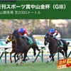 【 ハルの競馬予想 🏇 5.Jan’21 】