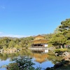2021年末・京阪旅(5)修学旅行以来の金閣寺と暮れの出町ふたば
