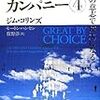 【読書】新規事業を考えるためビジョナリーカンパニー4を読みました