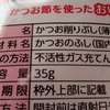 イマドキの”かつおぶし”は、煮て乾かしただけの、カビ付けしていないものが主流になっていたなんて・・・