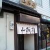 山桜桃＠琴似 「醤油ラーメン＆味噌ラーメン」