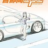 次の車は